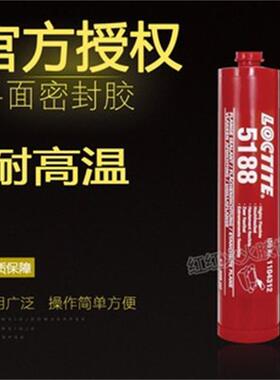 汉高乐泰LOCTLTE 5188胶水 乐泰5188平面密封胶 300ml