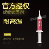 乐泰LOCTLTE 30g 乐泰2620耐高温螺丝胶 2620胶水 乐泰2620螺丝胶