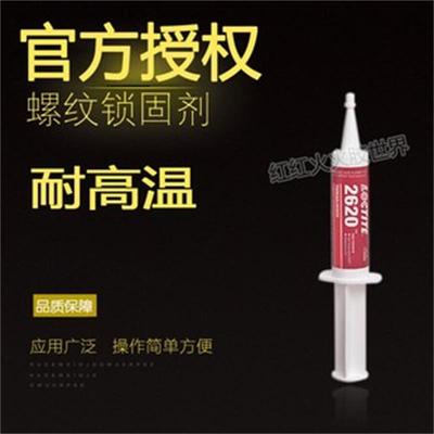 乐泰LOCTLTE2620胶水螺丝胶