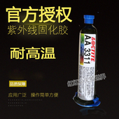 进口乐泰LOCTLTE AA3311胶水 乐泰3311医用级无影胶水UV胶