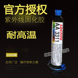 乐泰LOCTLTEAA3311胶水医用级