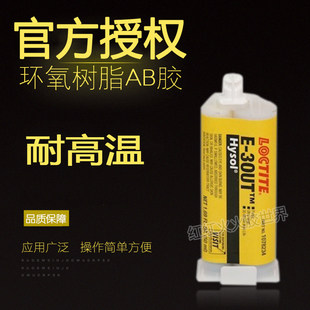 乐泰LOCTLTEE-30UT胶水环氧AB胶
