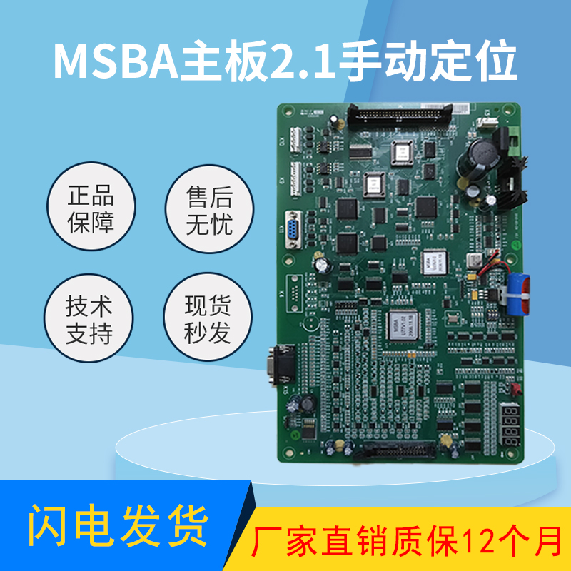 适用西电梯配件A553一体化MSBA主板R2系统V2.1V3.2自动定位全新