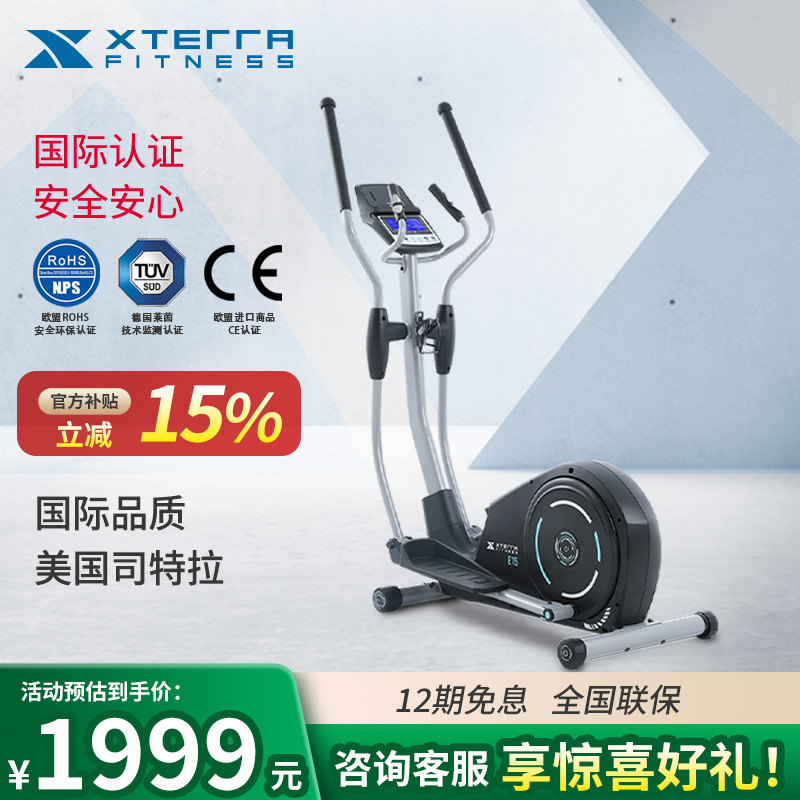 司特拉小型自发电椭圆机XTERRA