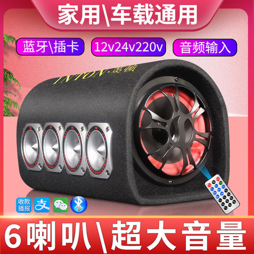 英顿车载音响汽车专用低音炮蓝牙六喇叭大音量货车超重功放All