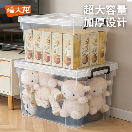 禧天龙加厚高透塑料收纳箱收纳箱