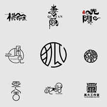 logo设计原创品牌企业商标设计店名标志字体定制公司门头高端设计