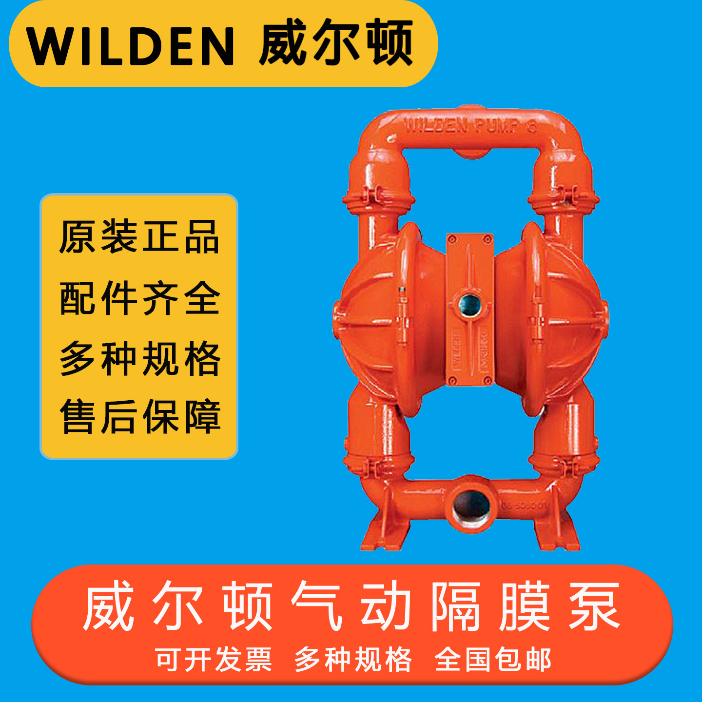 WILDEN威尔顿隔膜泵铝合金属P8