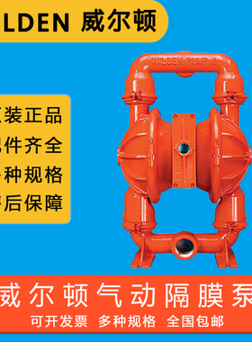 WILDEN威尔顿隔膜泵铝合金属P8/AAAPP/ZWS/WF/WF/0014配件气动泵