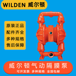 WILDEN威尔顿隔膜泵铝合金属P8/AAAPP/ZWS/WF/WF/0014配件气动泵