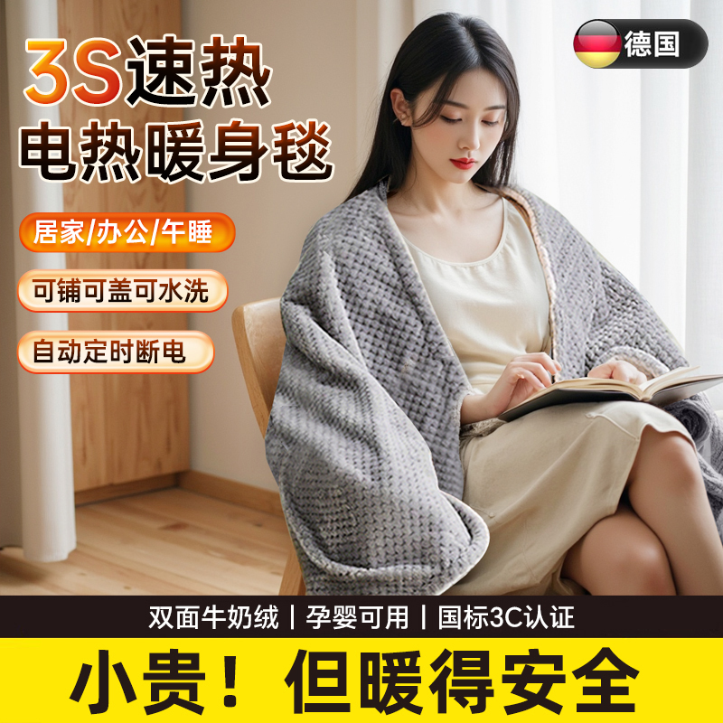 德国进口电热暖身毯加热暖腿神器