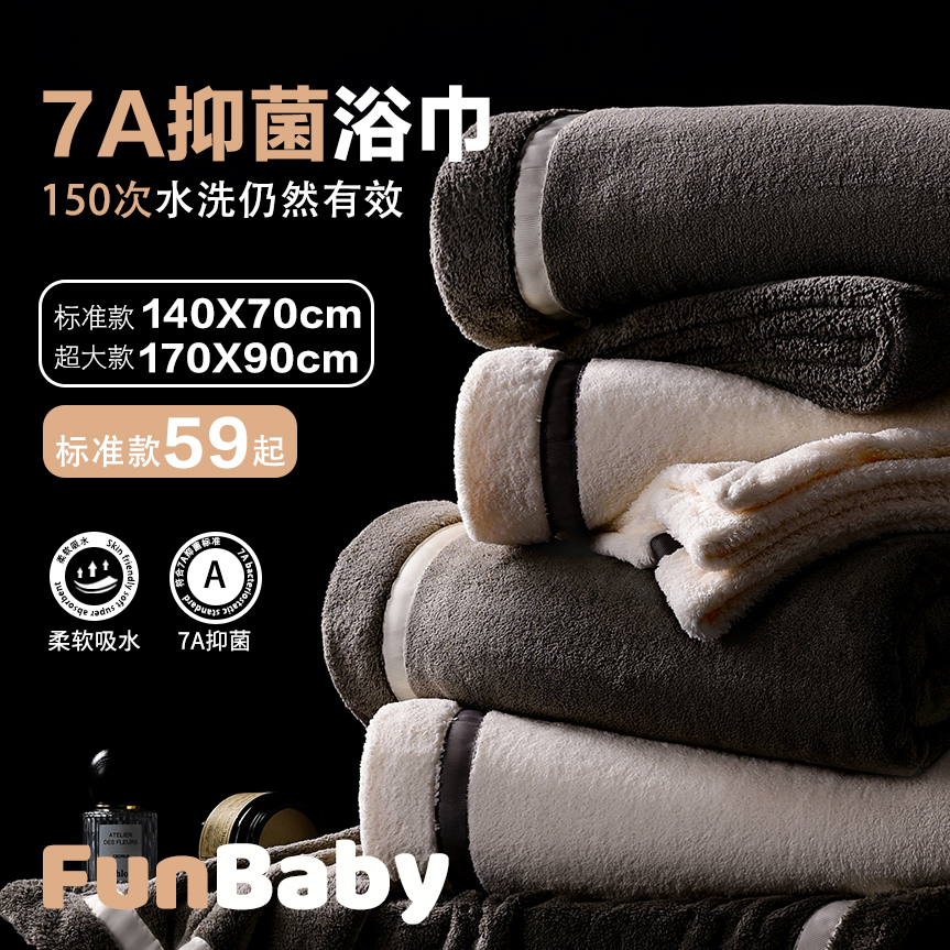 【意大利进口】高端7A级抗菌浴巾