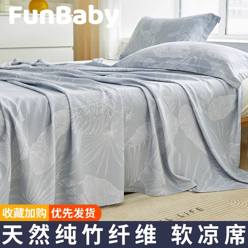 德国进口高端天然竹纤维天丝凉席