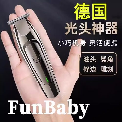 德国进口自助剃刮一体静音理发器