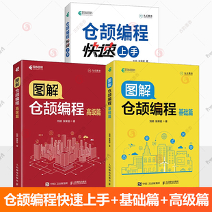 仓颉编程快速上手+图解仓颉编程 基础篇+高级篇+刘玥 张荣超 华为仓颉编程语言鸿蒙HarmonyOS趣味编程计算机程序设计程序书籍正版