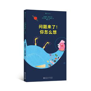 问题来了!你怎么想·德沃特 社会科学书籍