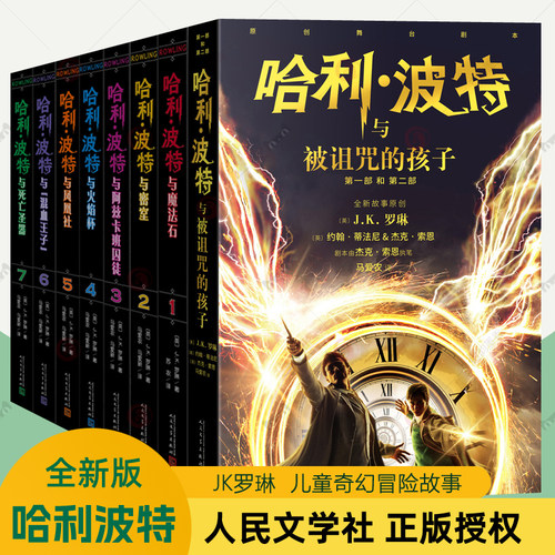 哈利波特书全套8册中文版
