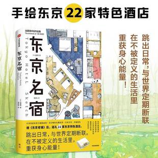 东京名宿远藤慧 图书书籍