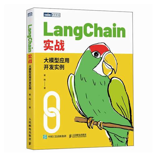 LANGCHAIN实战：大模型应用开发实例 崔皓   计算机与网络书籍
