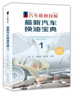 新汽车换油宝典1 汽车维修技师发动机自动变速器无油尺油液位置检查方法保养手册工具书宝马奔驰奥迪保时捷路虎捷豹宾利沃尔沃车型