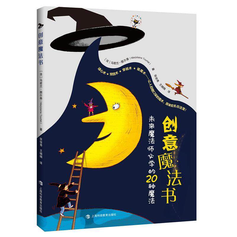 现货正版创意魔法书:未来魔法师的20种魔法马若兰·图尔泰生活休闲畅
