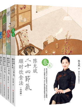 陈允斌二十四节气顺时饮食法