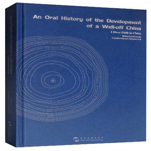 An oral history of the development of a well-off China:I have faith in China 历史书籍