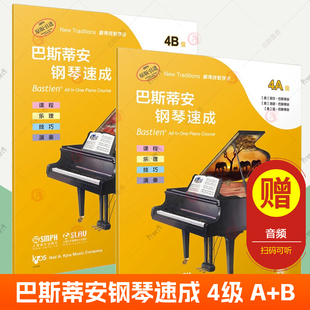 巴斯蒂安钢琴速成4级A+B级音频版2册  巴斯蒂安钢琴教程 儿童钢琴基础教程钢琴考级课程乐理知识演奏技巧训练钢琴教材儿童入门书籍