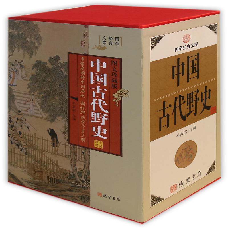 中国古代野史:图文珍藏版马昊宸野史中国古代历史书籍