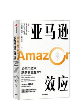 效应:如何用技术驱动变革？:how the world's most relentless retailer will continue to revolutionize 娜塔莉·伯格 经济书籍