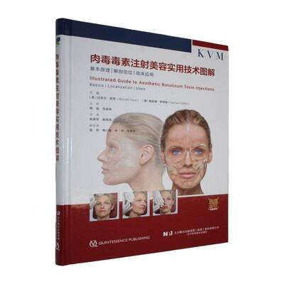 肉毒毒素注射美容实用技术图解:基本原理 解剖定位 临床应用:basics localization uses迈克尔·凯恩 图书书籍