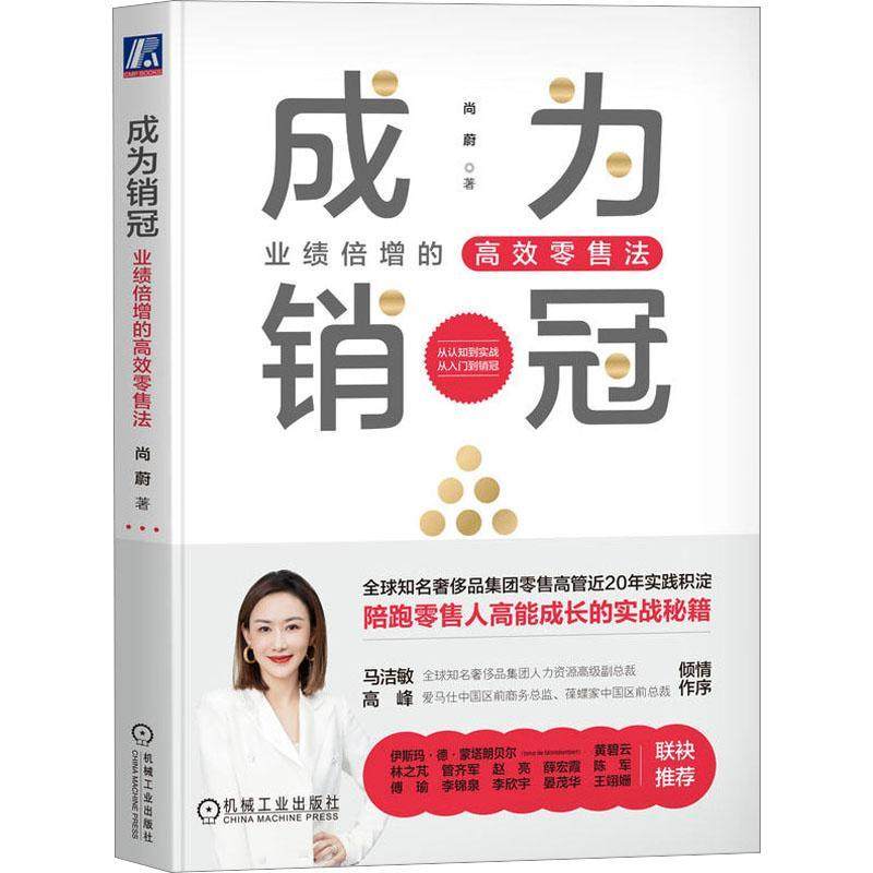 成为：业绩倍效法 尚蔚   经济书籍