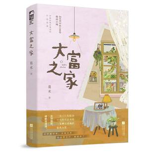 大富之家 小說(shuō)書(shū)籍 易術(shù)