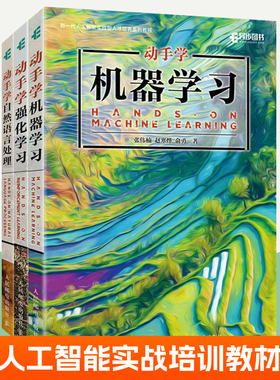 动手学机器学习+动手学强化学习+动手学自然语言处理全3册 深度学习入门人工智能实战神经网络Python编程知识程序设计chatgpt书籍