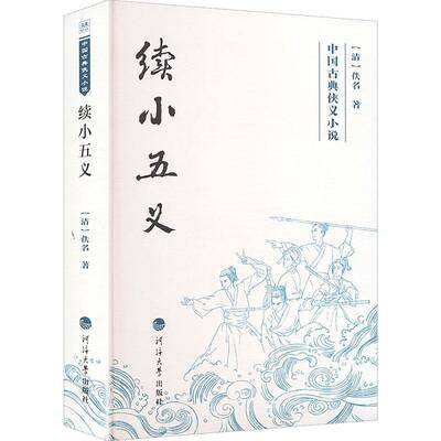 续小五义佚名 图书书籍