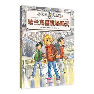 法兰克福机场疑云史蒂夫·史蒂文森 图书书籍