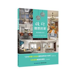 建筑 设计理想 书叶斌 家 书籍 现代家居轻图典