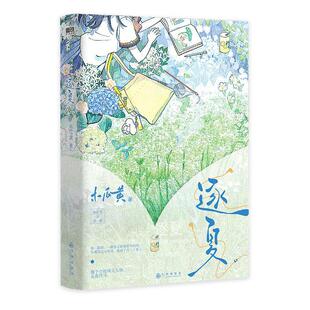 逐夏木瓜黄 自由组套书籍