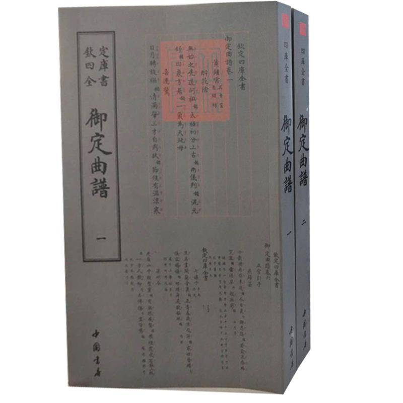 御定曲谱王奕清等撰古代戏曲文学研究中国文学书籍
