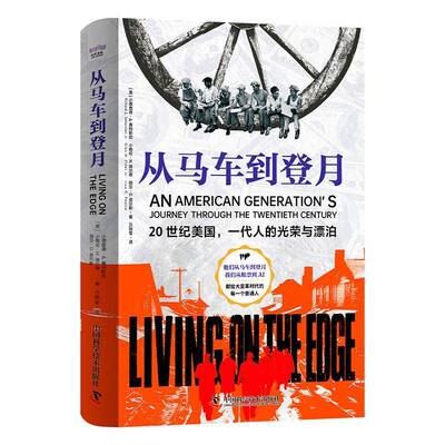 从马车到登月:an American generation's journey through the twentieth小德·赛特 历史书籍