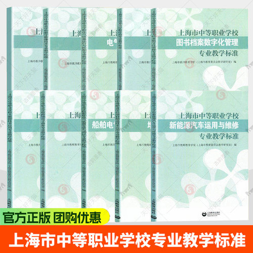 10册】上海市中等职业学校专业教学标准 增材制造技术应用图书档案数字化管理电气设备运行与控制大数据技术应用数字影像技术
