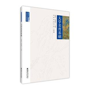 大学美育基础张铁力 社会科学书籍