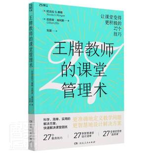 教师的课堂管理术尼古拉摩根课堂教学教学管理社会科学书籍