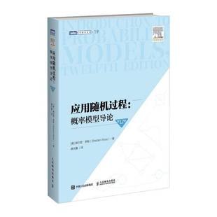 应用随机过程:概率模型导论(第12版)新版精算学习教材金融学计算机科学北美精算师考试参考书 人民邮电出版社 9787115671400