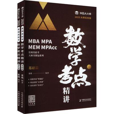 数学考点精讲（全2册）董璞 自然科学书籍