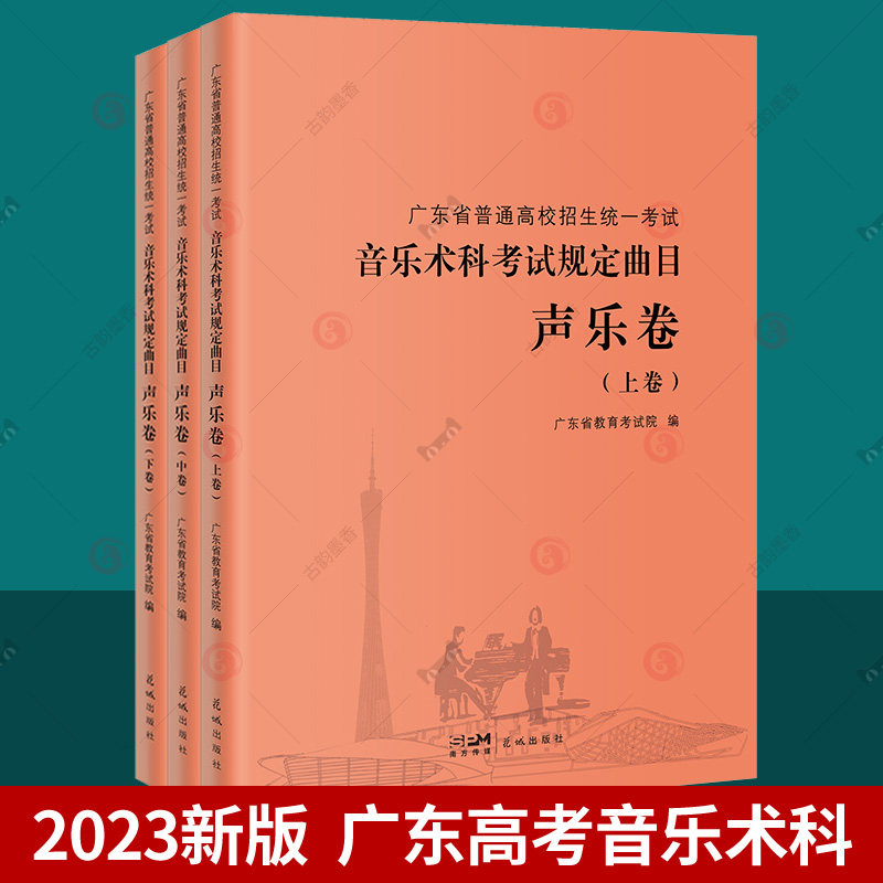 2023年广东省音乐术科考试