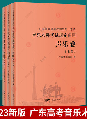 2023年广东省音乐术科考试