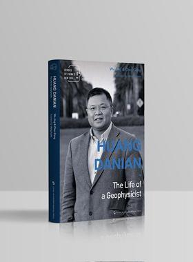 心有大我 诚报国——黄大年Huang Danian the life of a geophysicist书吴晶陈聪  文学书籍