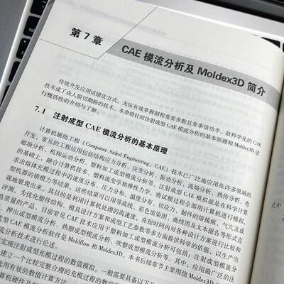 先进注射模具设计与Moldex3D模流分析翟豪瑞 工业技术书籍