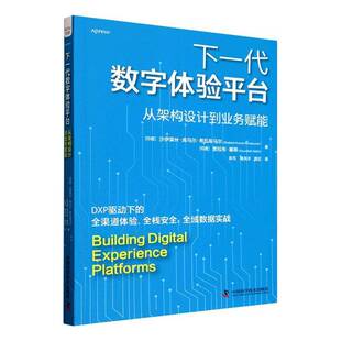 下一代数字体验台:从架构设计到业务赋能沙伊莱什·库马尔·希瓦库马尔 图书书籍
